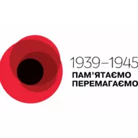ПАМʼЯТАЄМО. ПЕРЕМАГАЄМО