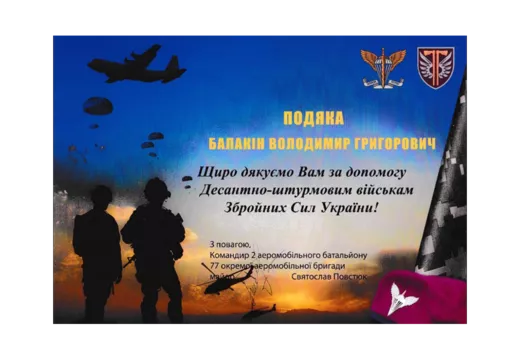 ГОЛОВНА ПОДЯКА КОЛЕКТИВУ МЦППВ ВІД ЗСУ