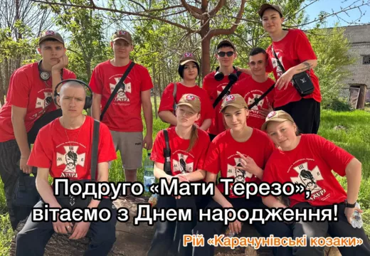 ВІТАННЯ ВІД «КАРАЧУНІВСЬКИХ КОЗАКІВ»