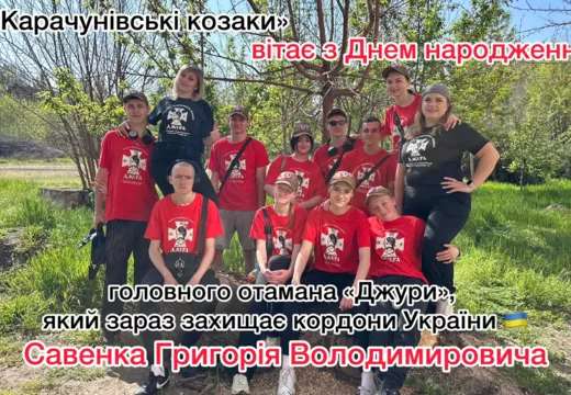 З Днем народження, Савенко Григорію Володимировичу!